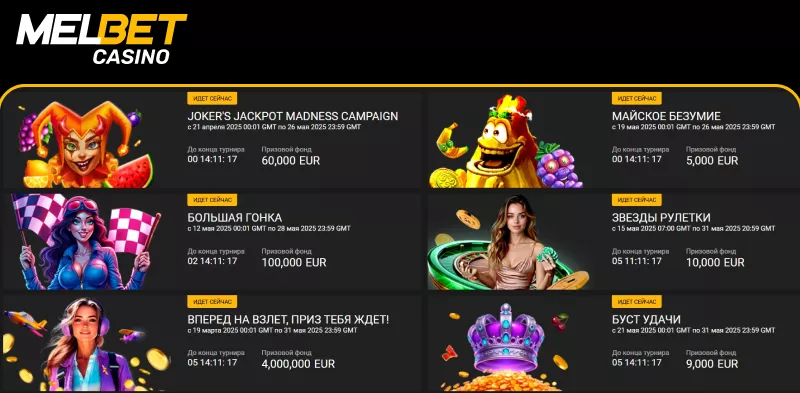 Обновлённое зеркало Melbet — вход, регистрация, игры и бонусы