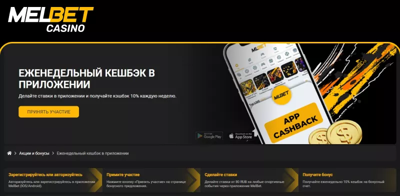 Альтернативный адрес Melbet: ставки, казино, бонусы и кешбек